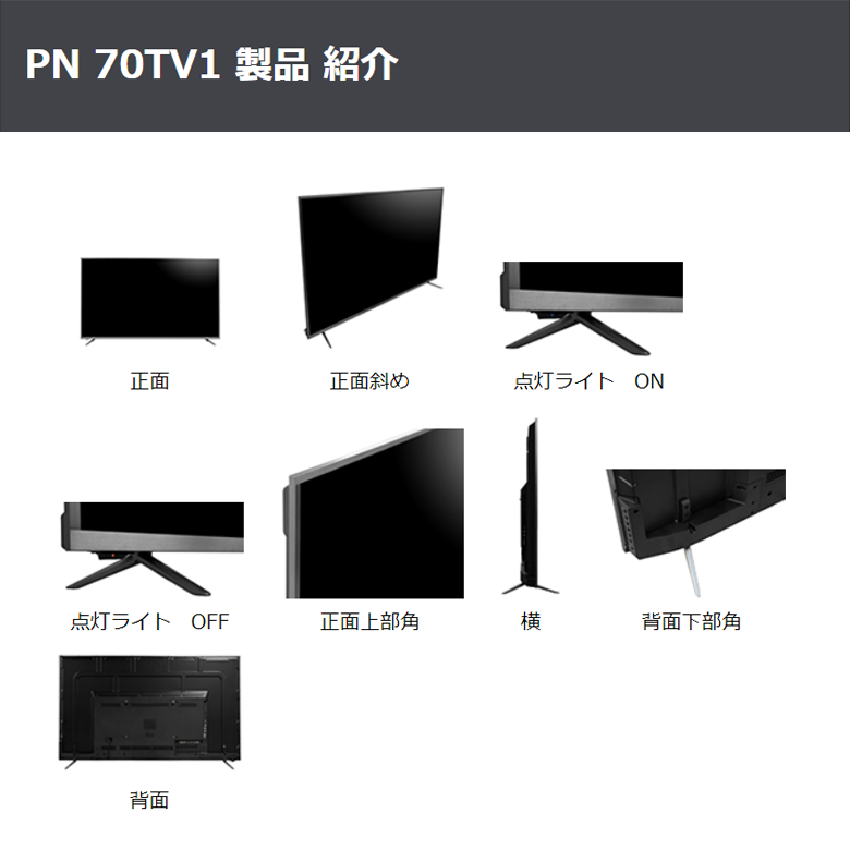 PN 70TV1 製品紹介
