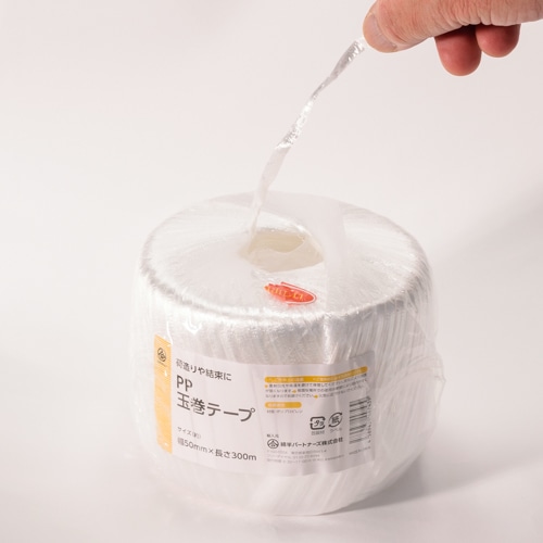 ＰＰ玉巻テープ　５０ｍｍ×３００ｍ