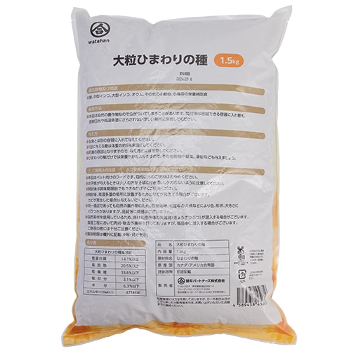 小粒ひまわりの種