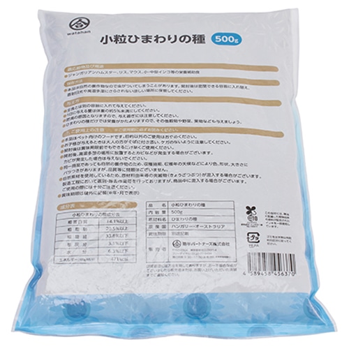小粒ひまわりの種