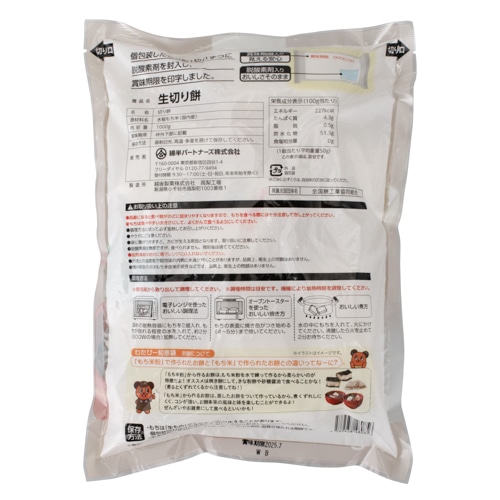 できたて保存パック　国内産　生切り餅　[1個]