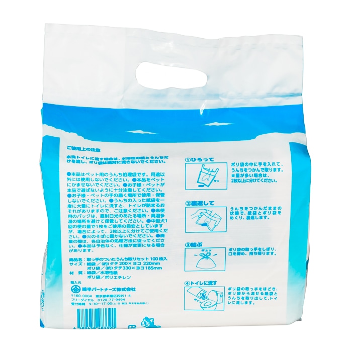 取っ手のついたうんちとりセット