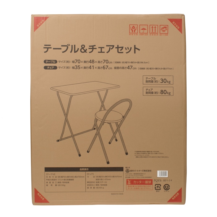 テーブル＆チェアセット