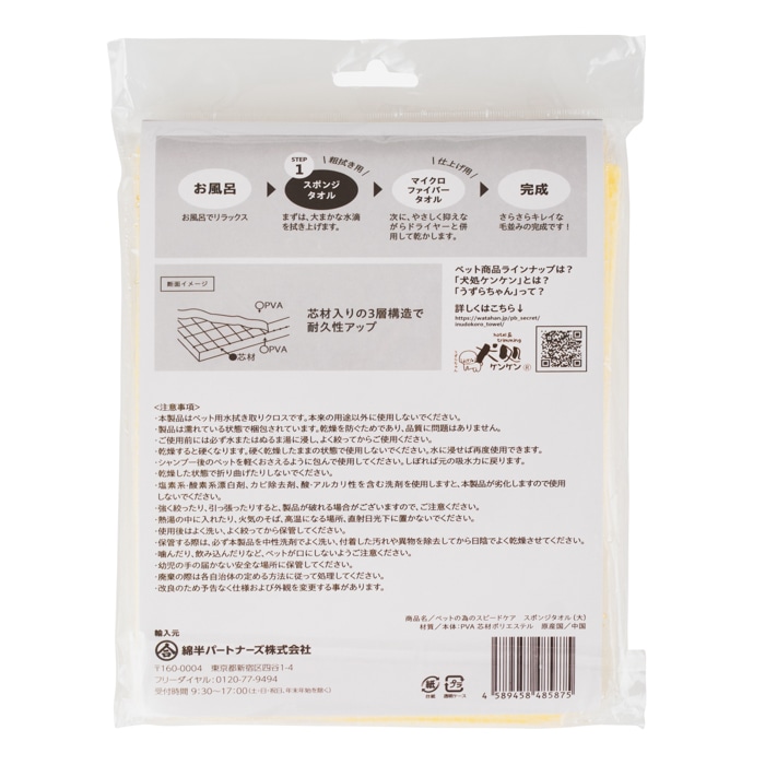 ペット用ＰＶＡボディタオル　　大判
