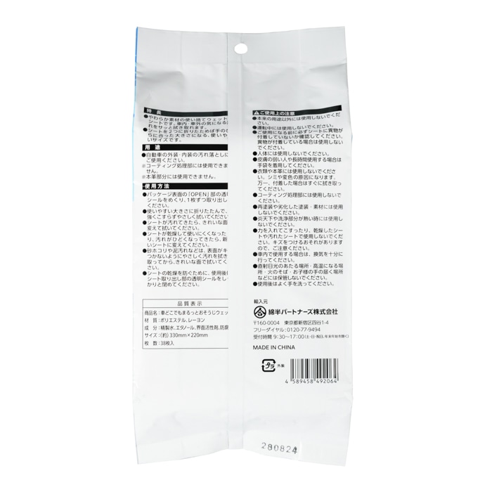 車どこでもまるっとお掃除ウェット