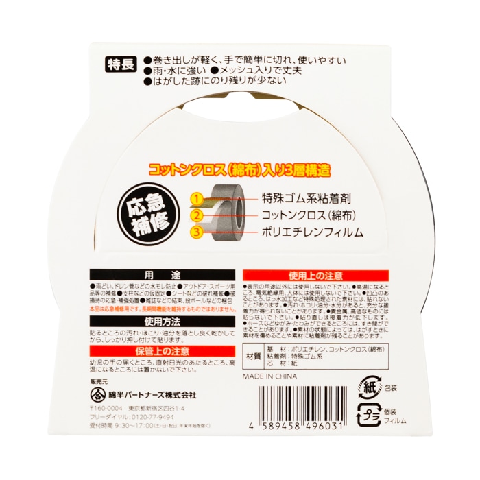 強力補修テープ５０ｍｍ×１０ｍ