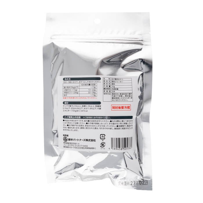 全犬種用おやつ イノシシ肉ジャーキー