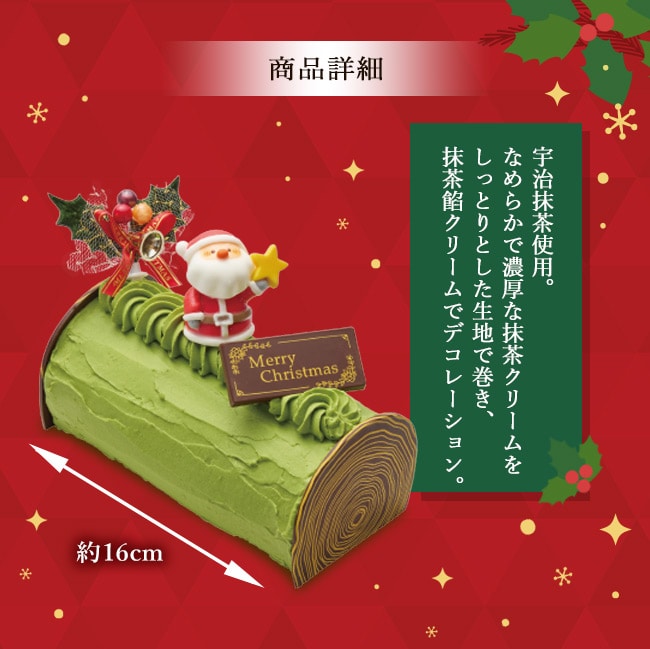 送料込み！お茶屋のブッシュドノエル