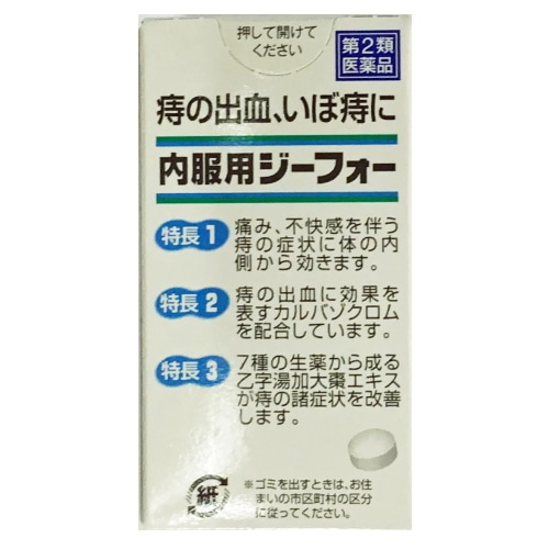 【第2類医薬品】 痔疾用薬 内服用ジーフォー  24錠 3個セット