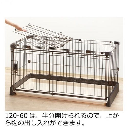 取寄5]リッチェル もっとお掃除簡単ペットサークル 120-60 屋根面(DB