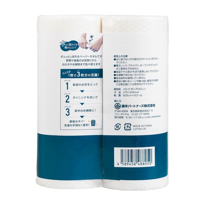 [取寄10][まとめ買い]【12個セット】しぼってふきんのように使えるペーパータオル [4589458488050]