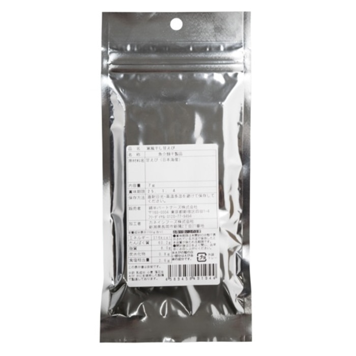 [取寄10][まとめ買い]【20個セット】寒風干し甘えび 7g [4589458491944]