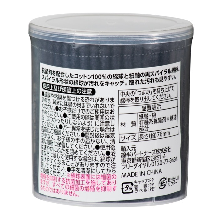 [取寄10][まとめ買い]【12個セット】綿棒 黒スパイラル200本 [4589458493054]