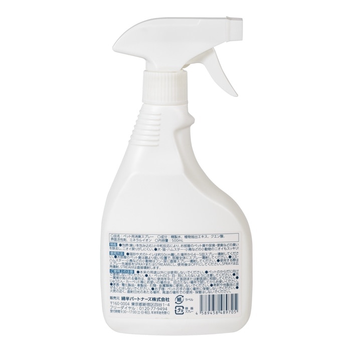 [取寄10][まとめ買い]【2個セット】ペット用 消臭スプレー 無香料 500ml 本体 ニオイ戻りしにくい 犬 猫 植物由来成分 [4589458489705]