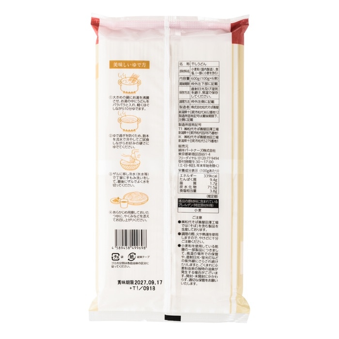 [取寄10][まとめ買い]【20個セット】うどん 600g [4589458499698]