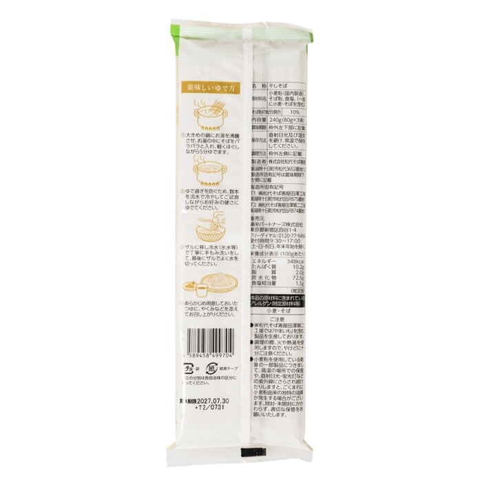 [取寄10][まとめ買い]【30個セット】そば 240g [4589458499704]