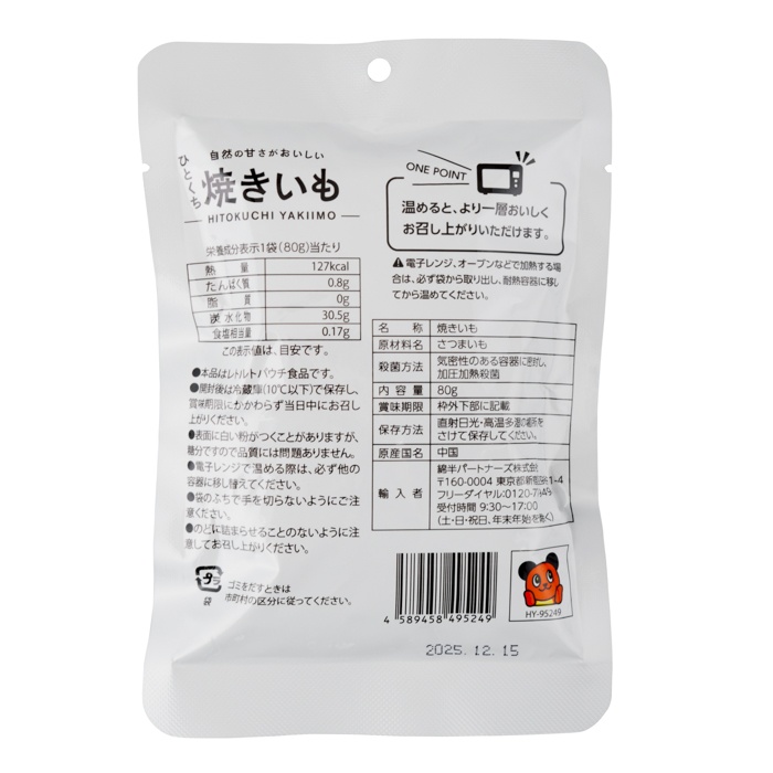 [取寄10][まとめ買い]【32個セット】ひとくち焼きいも80g [4589458495249]