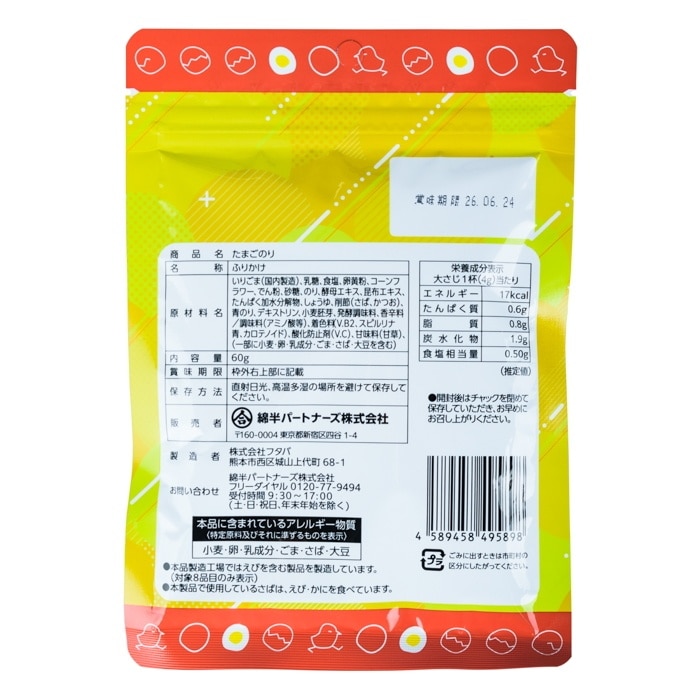 [取寄10][まとめ買い]【10個セット】ふりかけ たまごのり 60g [4589458495898]
