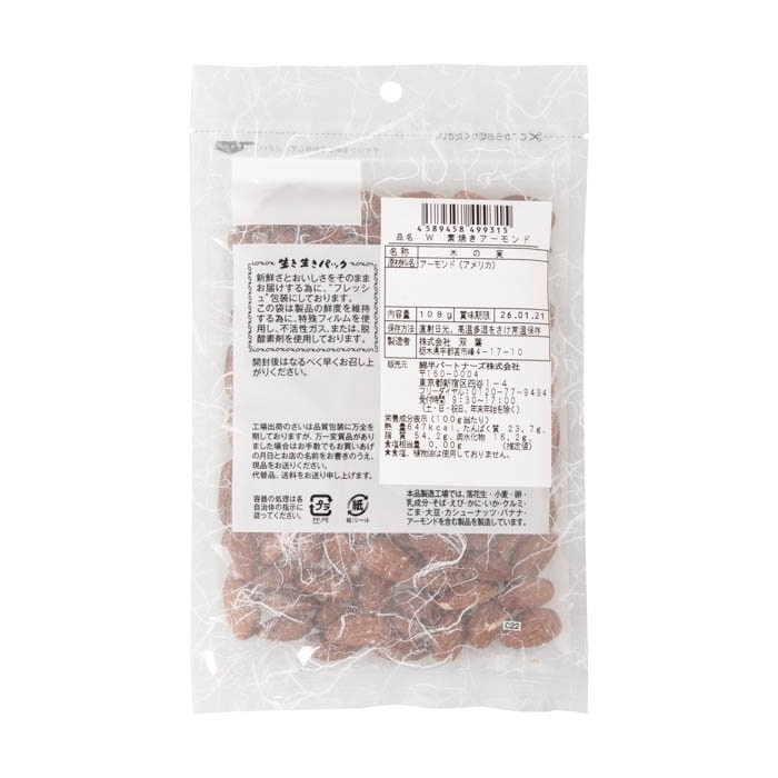 ナッツ3種類セット　アーモンド・ミックスナッツ・カシューナッツ　各1袋 【配送指定日不可】【メール便発送】