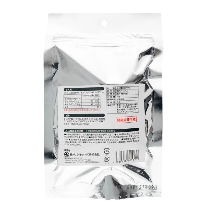 [取寄10][まとめ買い]【4個セット】究極のごほうび 鹿肉チップス 35g [4589458505351]