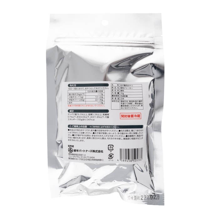 [取寄10][まとめ買い]【4個セット】究極のごほうび 猪肉ジャーキー 35g [4589458505382]