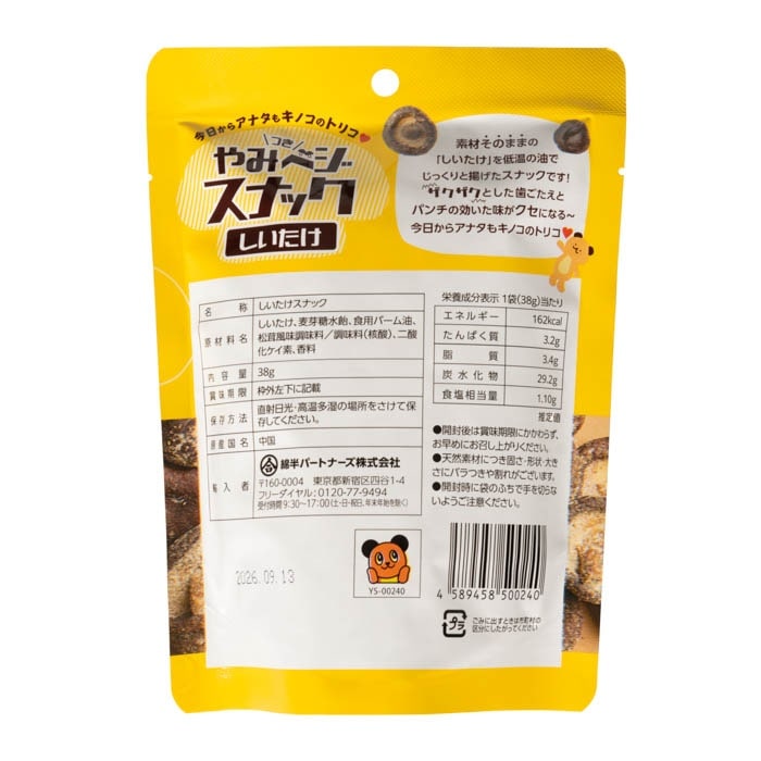 やみベジスナック しいたけ 38g [1袋]