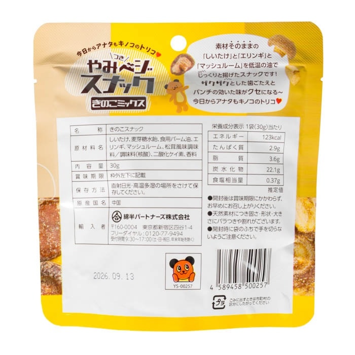 やみベジスナック きのこミックス 30g [1袋]