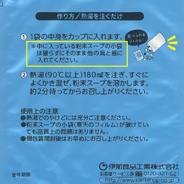 [まとめ買い]【6個セット】寒天のスープ たけのこ＆ちんげん菜 4食