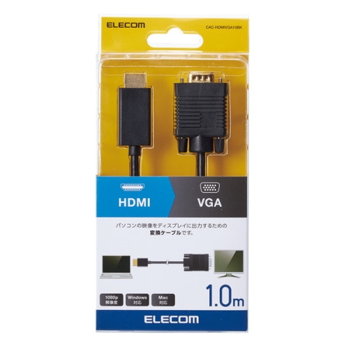 CAC-HDMIVGABKシリーズ CAC-HDMIVGA10BK ブラック (HDMI用VGA変換ケーブル1.0ｍ)