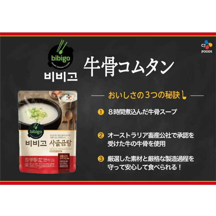 [まとめ買い]【5個セット】カンブリア宮殿で放送！ 綿半 ワールドマーケット bibigo 牛骨コムタン 500g 【韓国】
