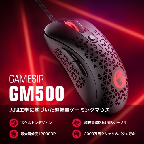 [取寄5]GameSir GM500