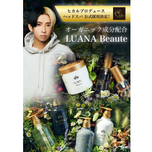 LUANABeaute(ルアナボーテ) トリートメントB ラグジュアリーグリーン