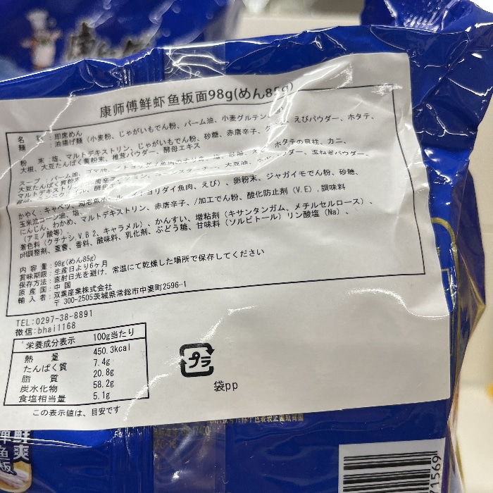 カンブリア宮殿で放送！ 綿半 ワールドマーケット 康師傅 鮮蝦魚板面 中国・インスタントラーメン 5食入り 【中国】 【賞味期限切迫品】