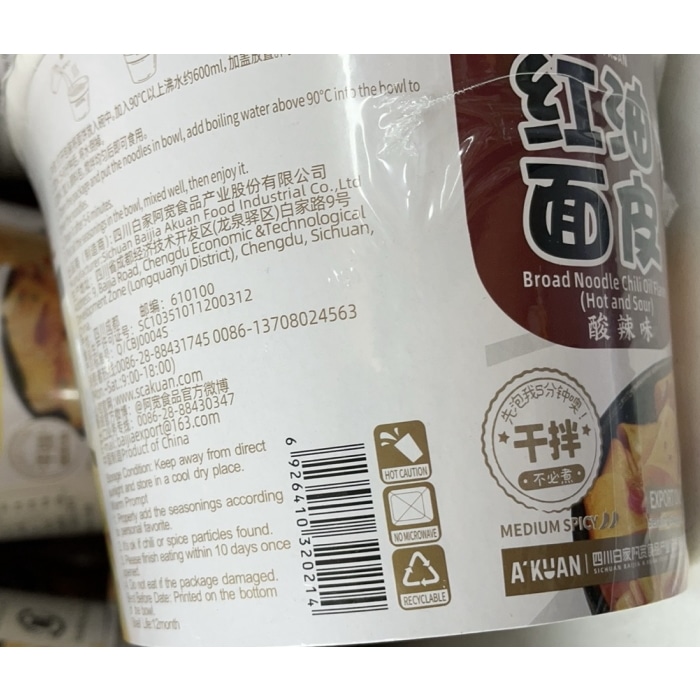 カンブリア宮殿で放送！ 綿半 ワールドマーケット 紅油面皮 酸辣味 中国・インスタント カップ麺 115g 【中国】