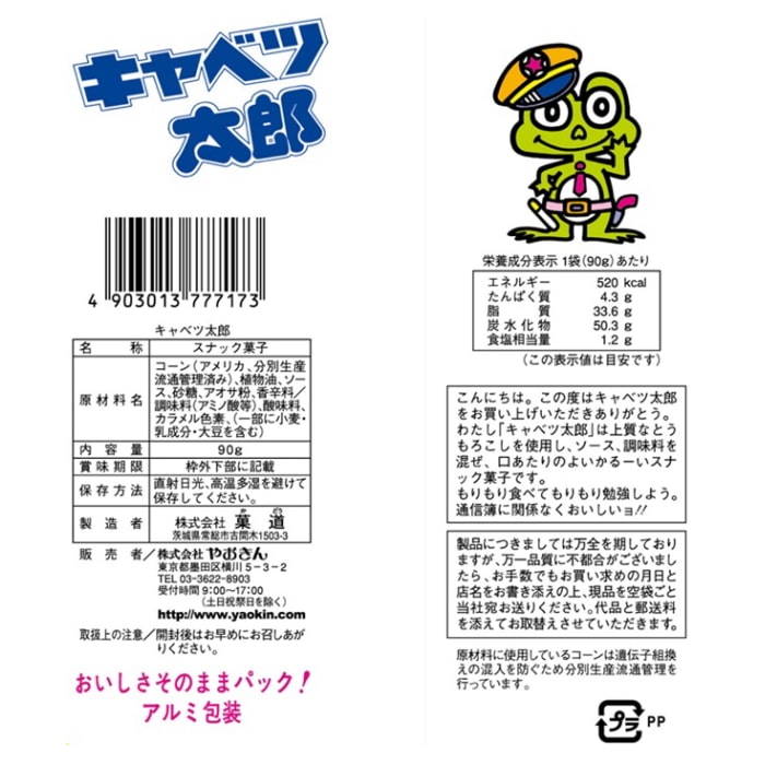 [取寄10][まとめ買い]【20個セット】やおきん キャベツ太郎 90g [4903013777173]