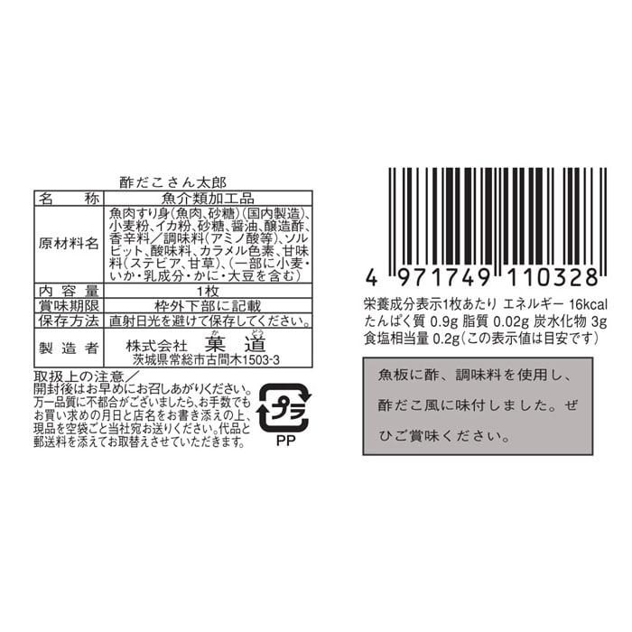 [取寄10][まとめ買い]【60個セット】菓道 酢だこさん太郎 [4971749110328]