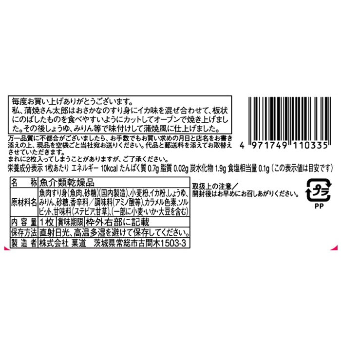[取寄10][まとめ買い]【60個セット】菓道 蒲焼さん太郎 [4971749110335]