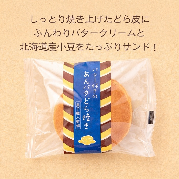 [直送5]あんバタどら焼き 50個入 【常温】