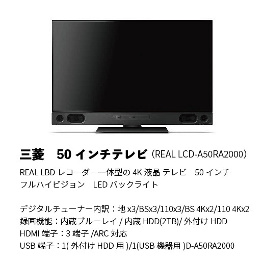 ブルーレイ HDD 録画機能内蔵テレビ MITSUBISHI REAL - テレビ