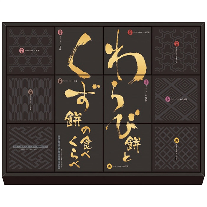 河内駿河屋 わらび餅とくず餅の食べくらべ [直送商品](4198-041)