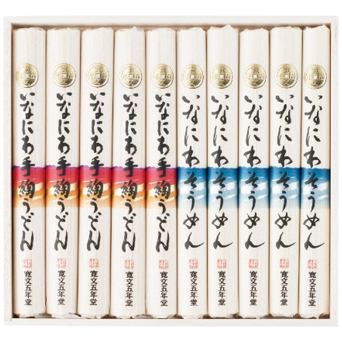 [直送10]お中元 寛文五年堂 いなにわ手綯うどん・いなにわそうめん詰合せ DW-40 (1701-049)