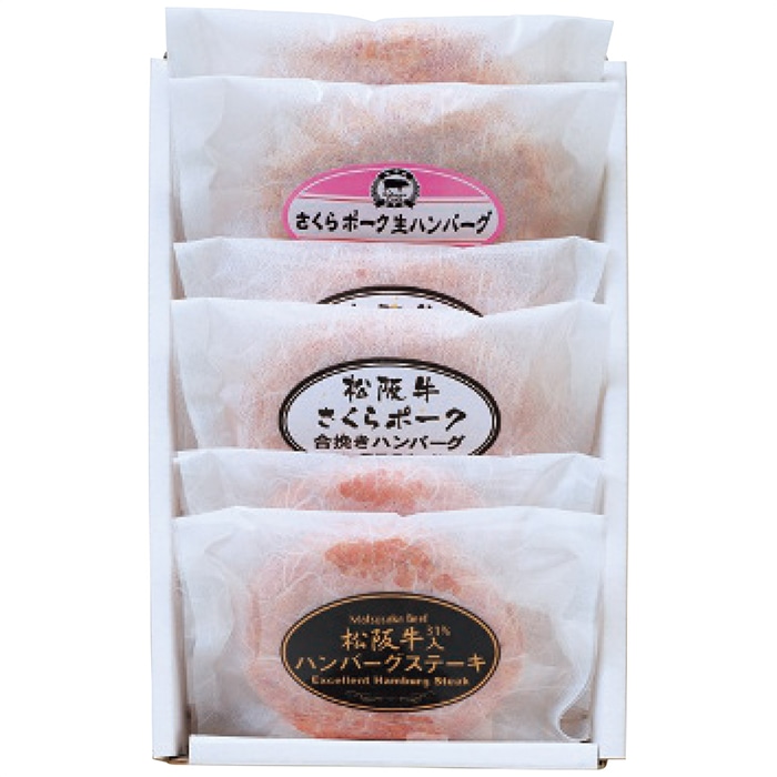 お歳暮 松阪牛＆さくらポーク ハンバーグ食べ比べセット [冷凍][直送商品](9845-037)