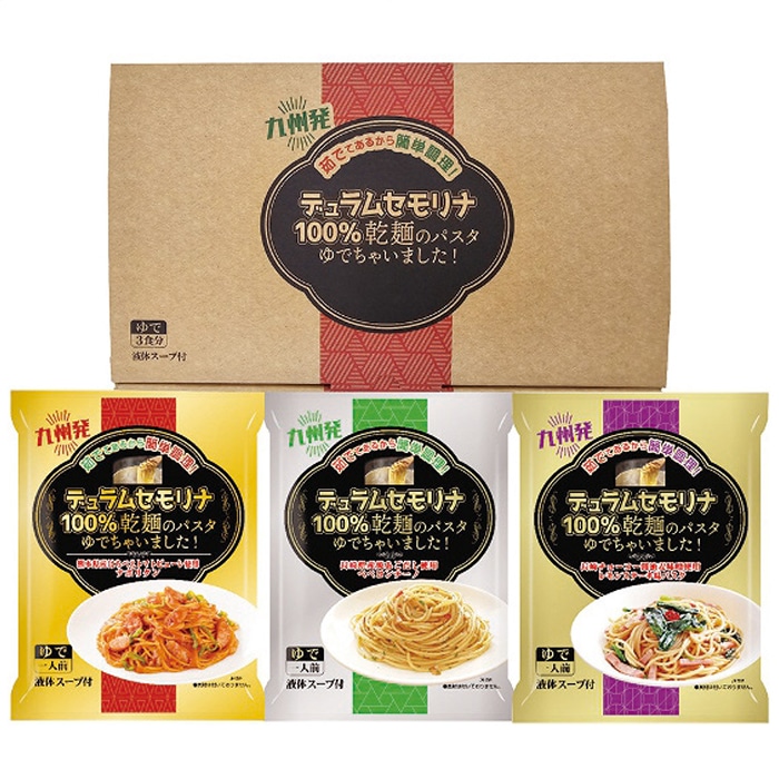 お歳暮 エン・ダイニング 乾麺のパスタ茹でちゃいましたギフトセット3食 KPY-A [直送商品](9887-085)