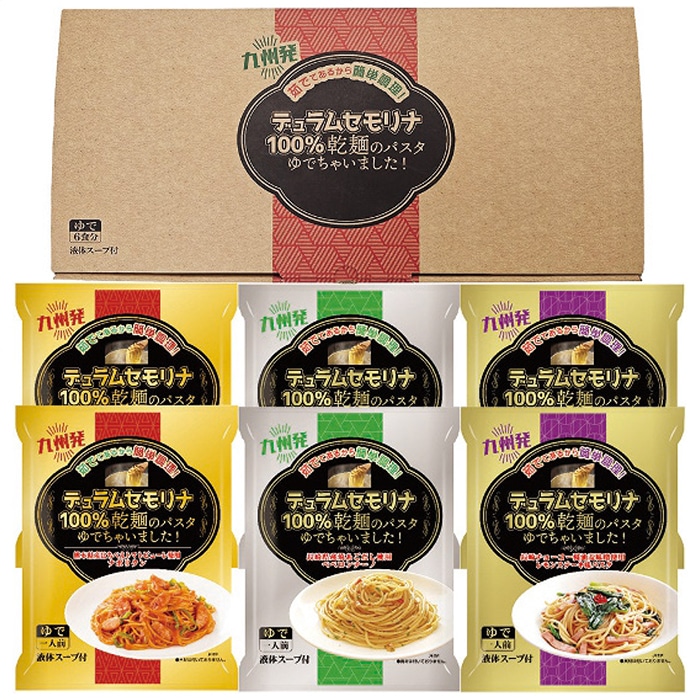 お歳暮 エン・ダイニング 乾麺のパスタ茹でちゃいましたギフトセット6食 KPY-B [直送商品](9887-097)