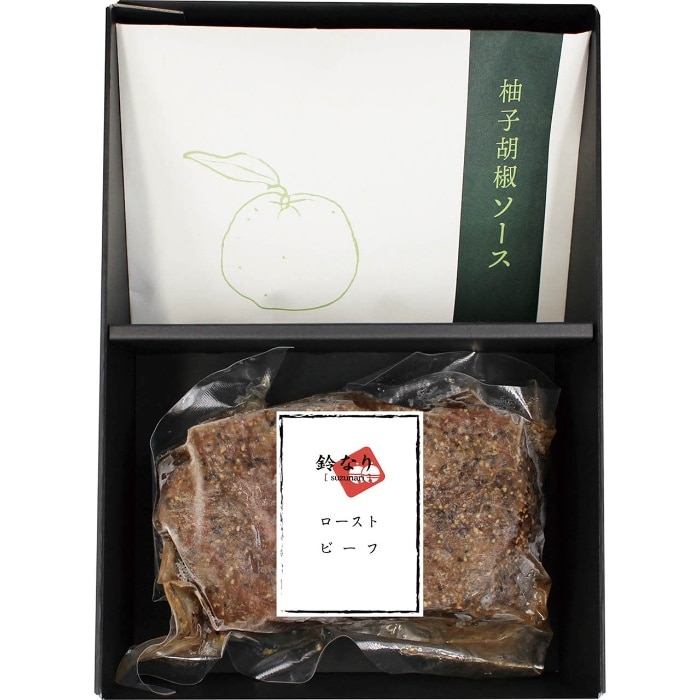 [冷凍][直送商品]母の日 5/8-10お届け 鈴なり村田明彦監修 ローストビーフ柚子胡椒のソース 【配送指定日不可】 (1854-357)