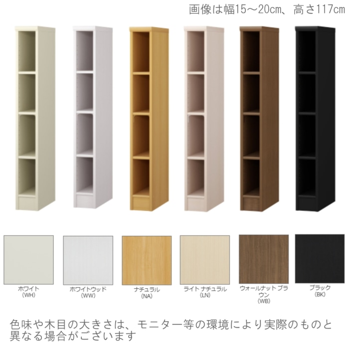 隙間収納棚 日本製 冷蔵庫横ミドルタイプ 奥行46cm (幅15～20cm、高さ117cm～135cm)