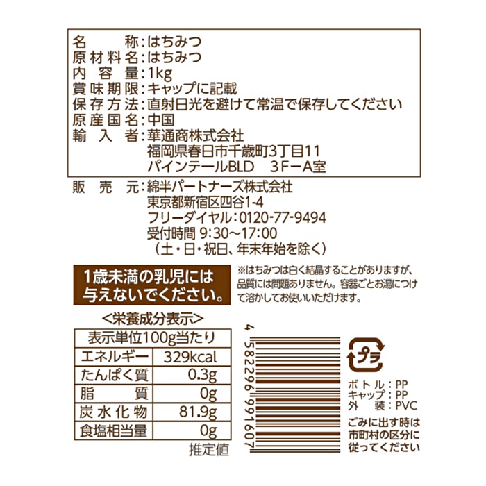 純粋はちみつ　[1本]