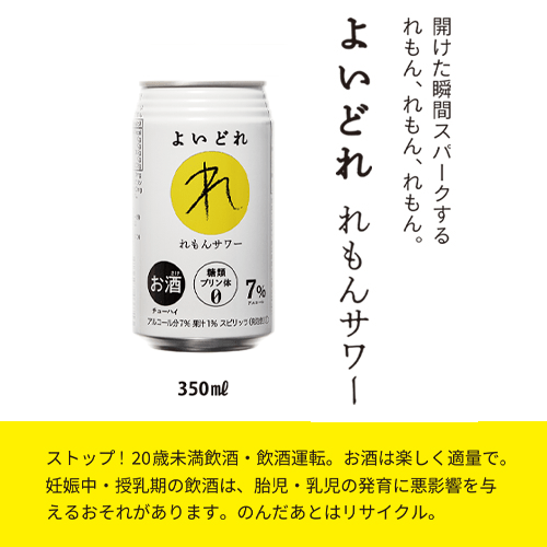 缶チューハイレモン350ml×24缶 1ケース
