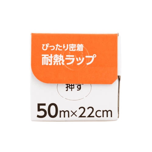 ぴったり密着耐熱ラップ