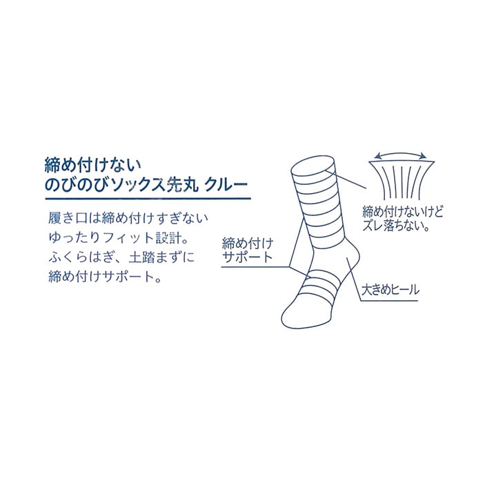 締め付けないのびのびソックス　３足組